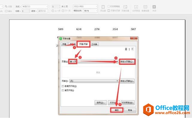 Excel表格技巧—如何调整工作表打印页面设置