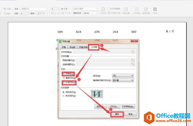 Excel表格技巧—如何调整工作表打印页面设置