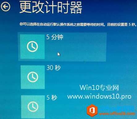 如何更改Win10双系统默认启动的操作系统和等待的时间