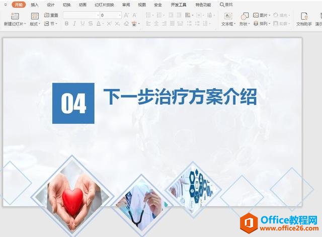 职场办公—PPT 怎么设置文字打字机动画效果