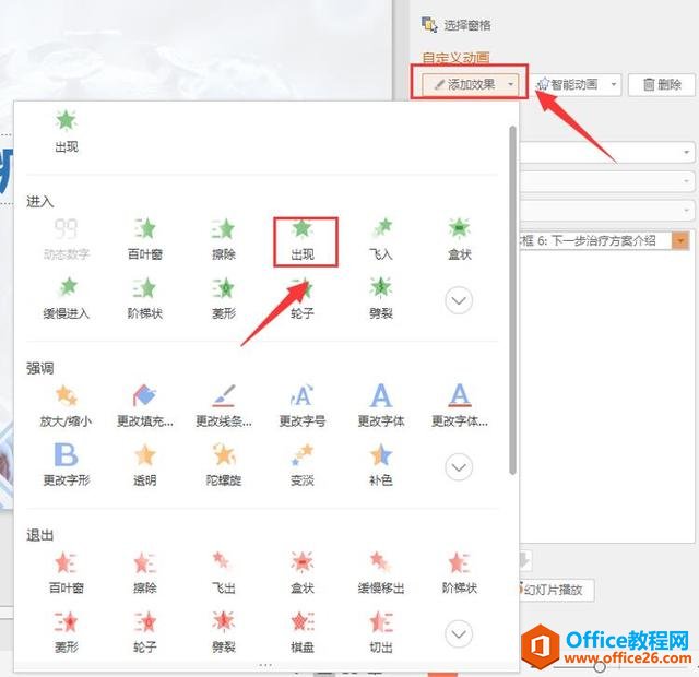 职场办公—PPT 怎么设置文字打字机动画效果