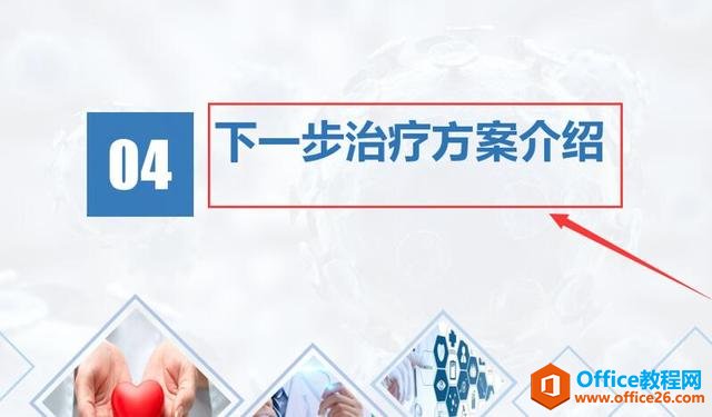 职场办公—PPT 怎么设置文字打字机动画效果