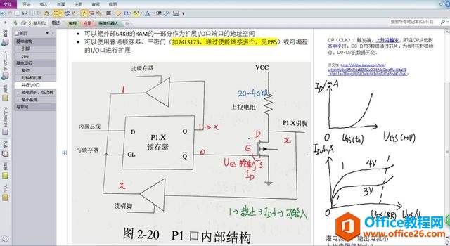 为什么选择OneNote作为自己的主力笔记软件？