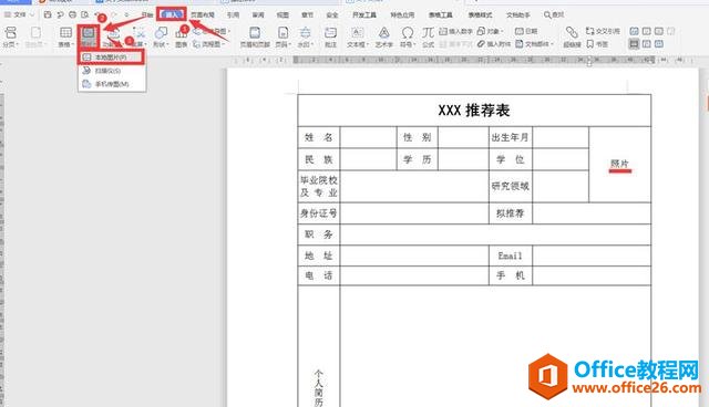 职场办公—Word表格里的图片显示不全怎么解决