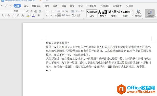 职场办公—Word文档如何设置两端对齐、分散对齐