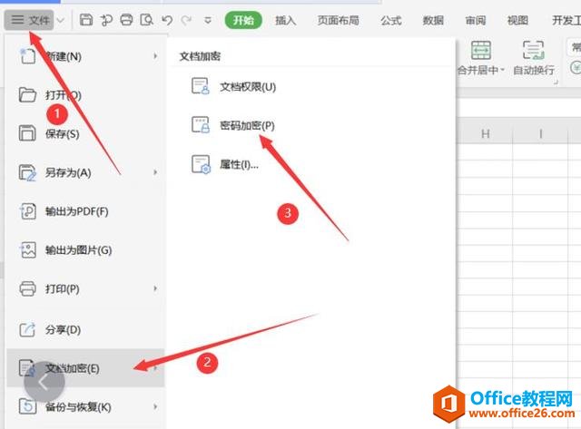 Excel表格技巧—Excel表格如何取消密码
