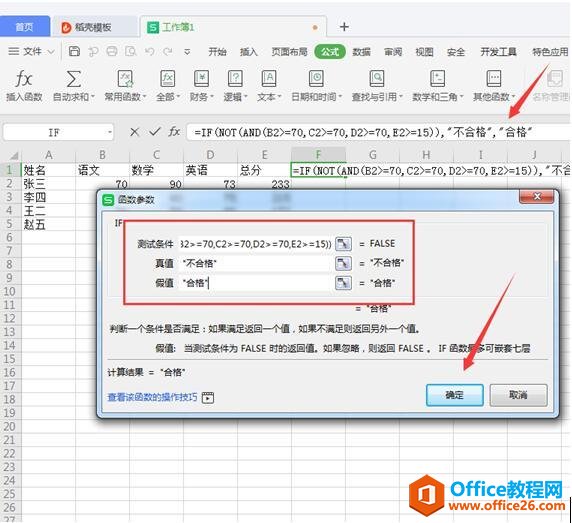 Excel表格技巧—如何用Not函数反向判断事物是否满足条件