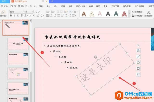 PPT怎么去水印