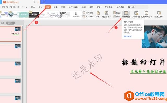 PPT怎么去水印