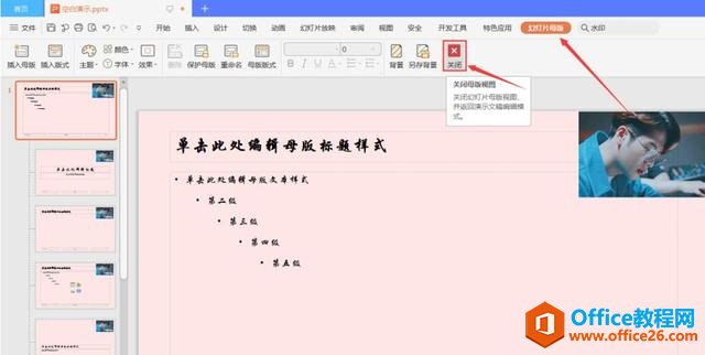 PPT怎么去水印