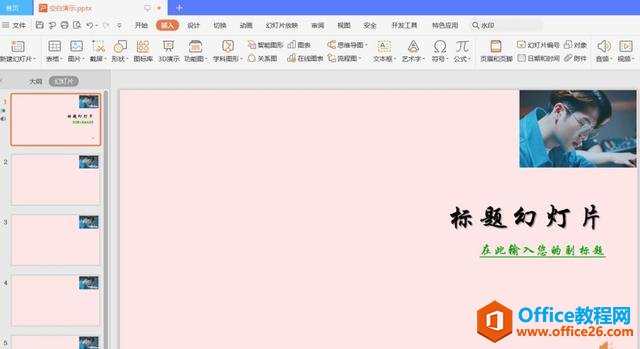 PPT怎么去水印