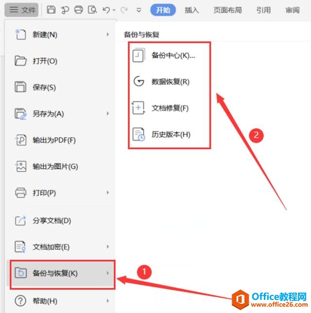 办公技巧—Word怎么恢复默认设置