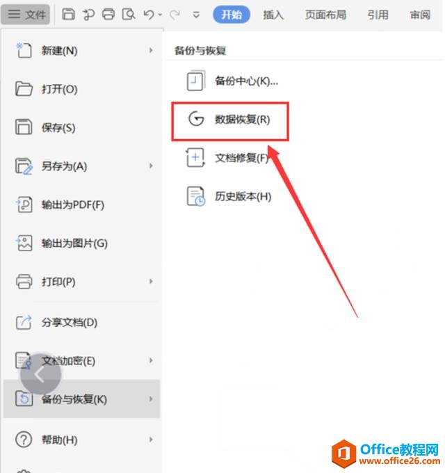 办公技巧—Word怎么恢复默认设置