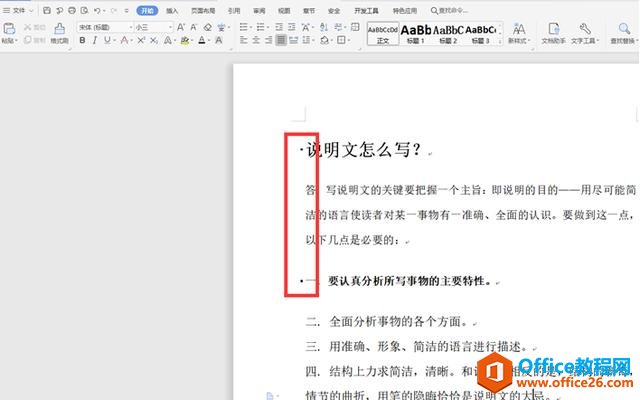 如何去掉Word标题前面的小黑点