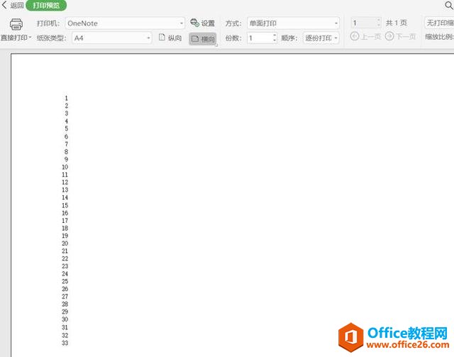 打印的过程中，如何让Excel不显示多余的表格