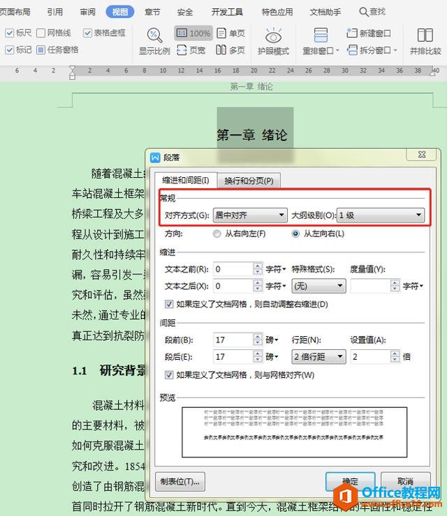 职场办公技巧—如何在Word中设置文档结构图