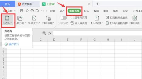 美化表格，Excel表格的页边距怎么设置