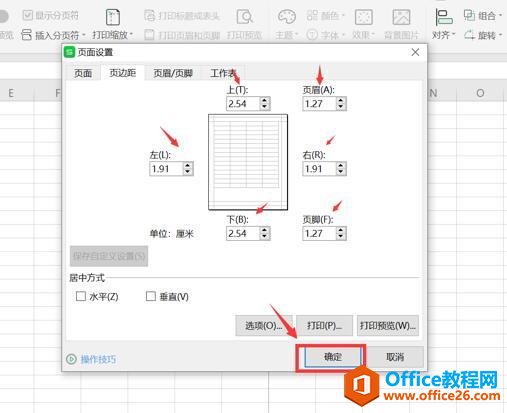 美化表格，Excel表格的页边距怎么设置