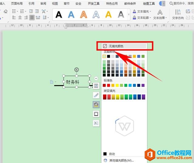 职场办公—如何在Word流程图的箭头上写字