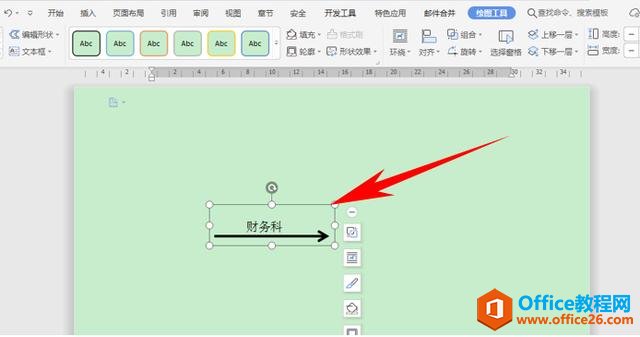 职场办公—如何在Word流程图的箭头上写字