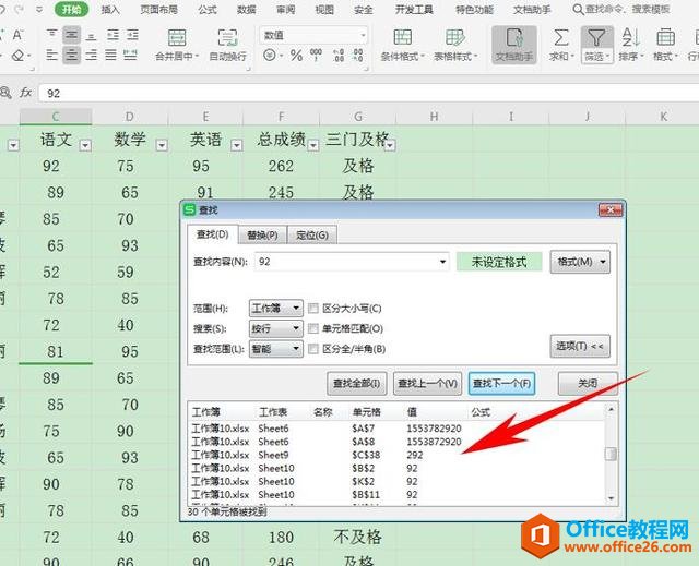 Excel表格技巧—如何在 Excel 表格中查找内容