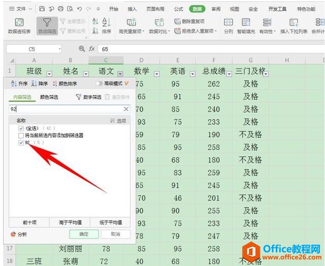 Excel表格技巧—如何在 Excel 表格中查找内容