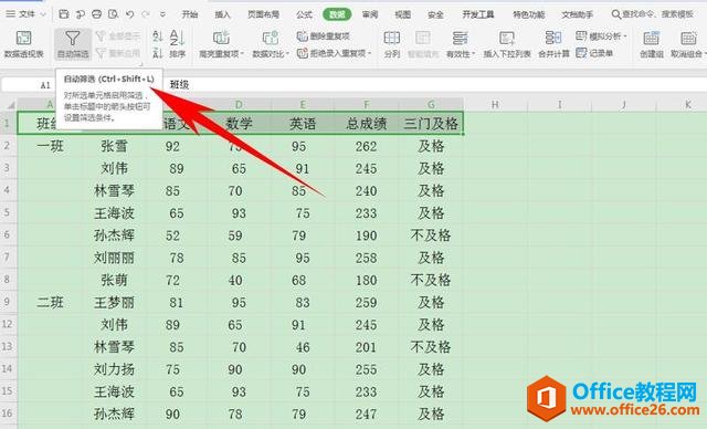 Excel表格技巧—如何在 Excel 表格中查找内容
