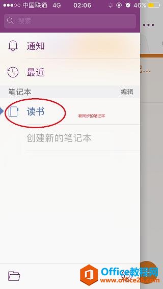 OneNote之IOS端使用攻略