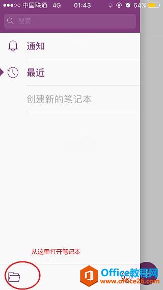 OneNote之IOS端使用攻略