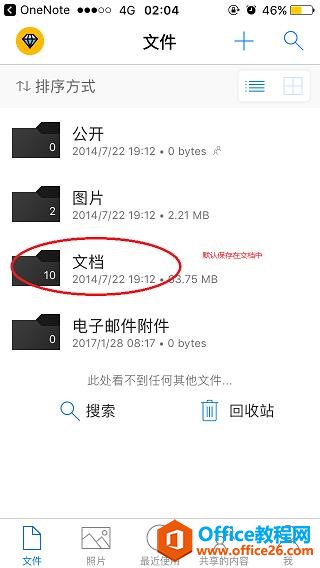 OneNote之IOS端使用攻略