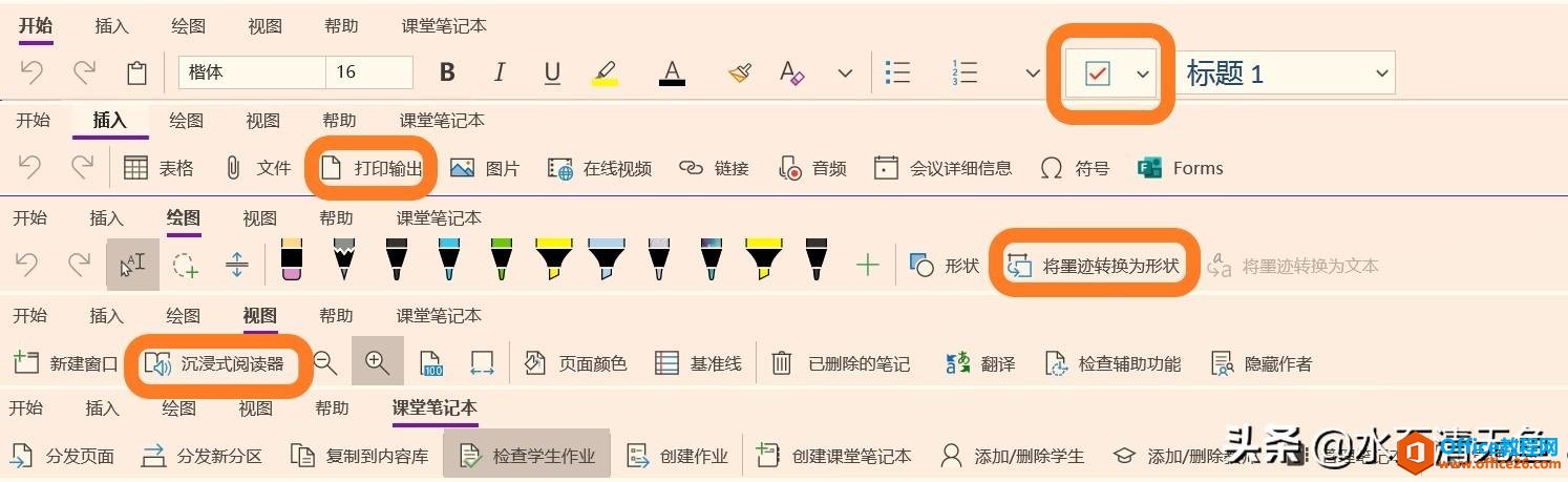 最强大的笔记软件OneNote--好用效率学习办公软件推荐系列