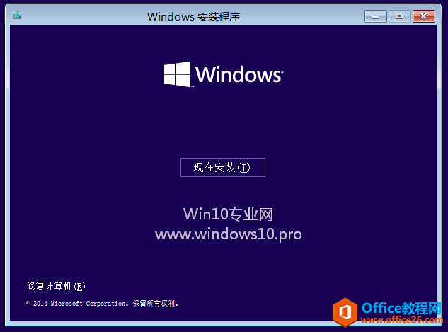 U盘安装Win10图文教程：现在安装