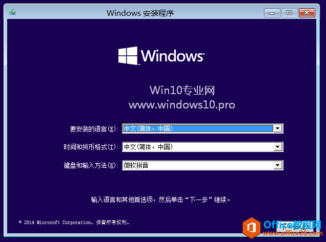 U盘安装Win10图文教程：输入语言和其他首选项