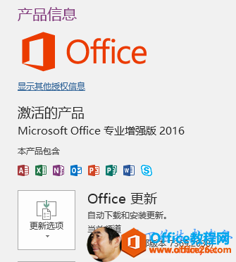 产 品 信 急0 Office示 耳 他 权 信激 活 的 产 品MicrosoftO 什 ce 亏 业 堆 弓 虽 扳 2015本 产 品 包 含更 新 选 项Office 更 新巨 动 下 和 裝 更 新 。兰 前 画版 本 160g 〔 内 部 版 本 73 2038 〕 