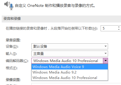 OneNoteWindows Media Audio IO ProfessionalMedia Audio Voice gWindows Media Audio 9.2Windows Media Audio IO Professional 