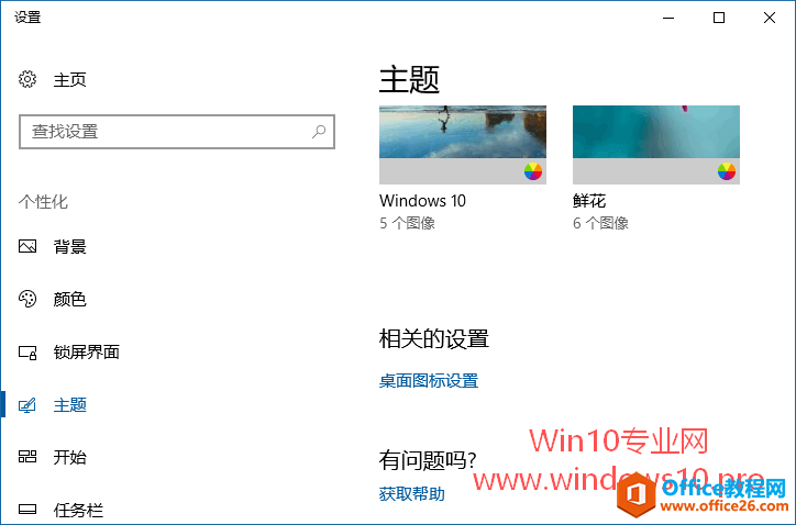 如何在Win10桌面上显示“此电脑、控制面板、网络、用户的文件”图标