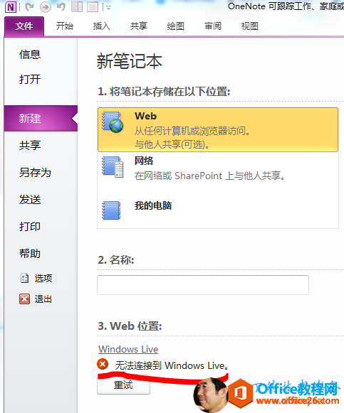 neN 。 t 巳 可 工 作 ． 开 《 台 《 垂 少 息 开 新 笔 记 本 1. 将 笔 记 本 存 储 在 以 下 位 ： Web 从 亻 可 计 积 浏 览 器 访 河 。 与 他 ． 人 旱 〔 可 园 。 另 存 为 在 网 絡 或 S rePoint 上 与 他 丿 其 旱 。 我 的 电 脑 打 印 2 ． 名 称 ： 0 3 ． Web 》 ： Windows Live 0 无 法 《 妄 到 Windo'. “ L 。 