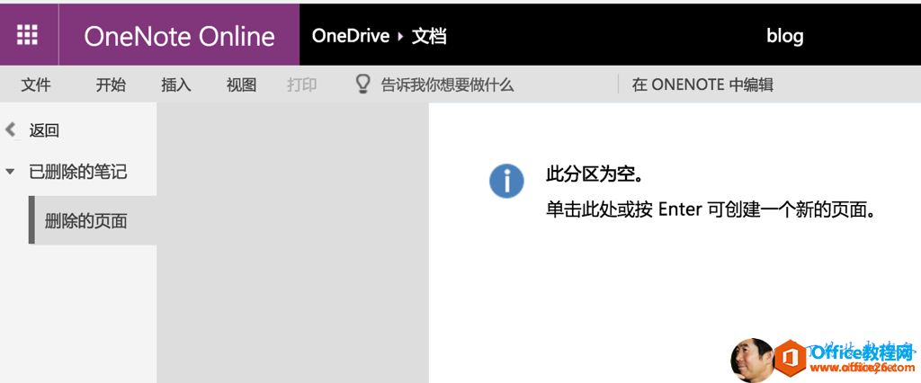 文 件 OneNote Online OneDrive 文 档 告 讠 斥 我 亻 尔 想 要 做 亻 十 么 开 始 插 入 视 图 打 印 返 回 已 删 除 的 笔 记 删 除 的 页 面 blog 在 ONENOTE 中 编 辑 此 分 区 为 空 。 单 击 此 处 或 按 Enter 可 创 建 一 个 新 的 页 面 。 