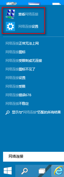 【Win10基础教程】如何打开“网络连接”的方法汇总