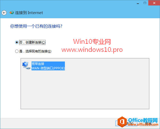 Win10创建宽带连接的方法