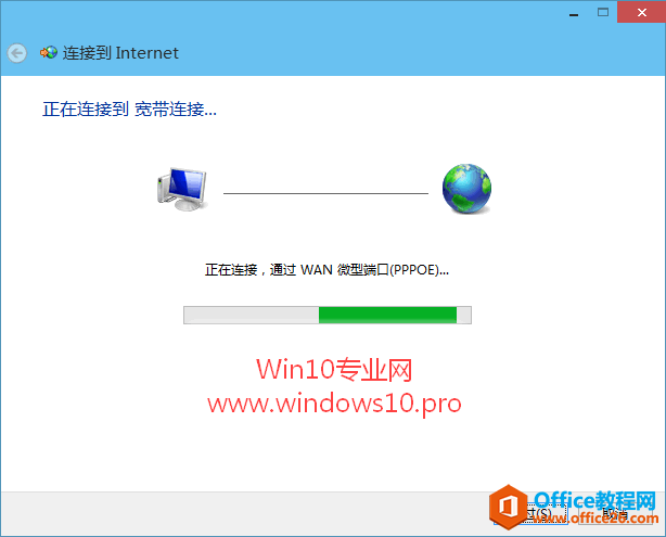 Win10创建宽带连接的方法