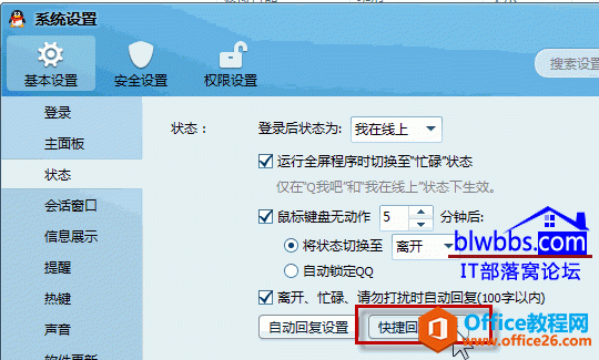 qq快捷回复怎么设置