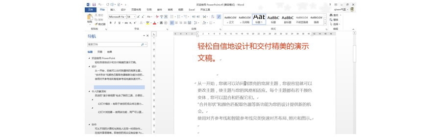 PPT文字内容转换成word文档