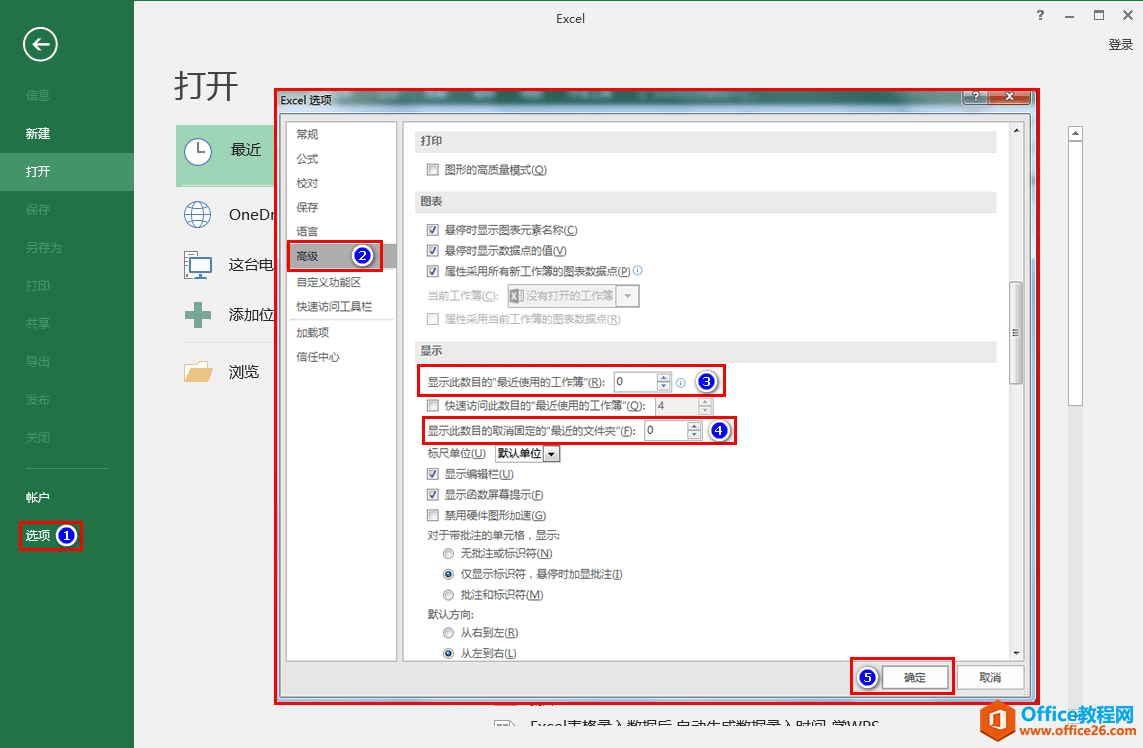 Excel2016工作表删除“最近的文件夹”使用文档记录显示