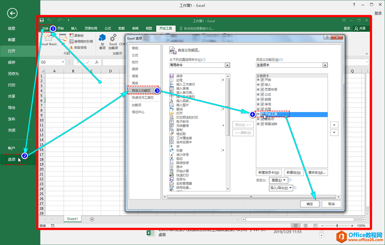 Excel2016中如何打开开发工具选项卡