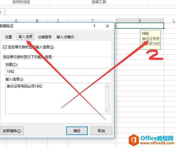 EXCEL数据有效性规范身份证号输入-读书屋