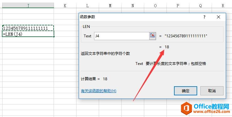 EXCEL数据有效性规范身份证号输入-读书屋