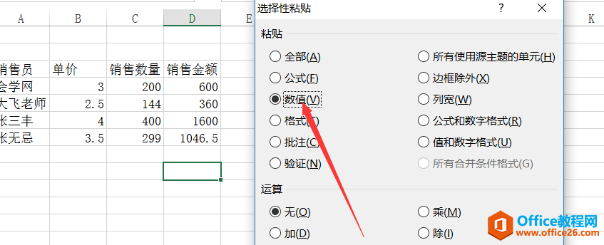 excel 选择性粘贴使用实例教程