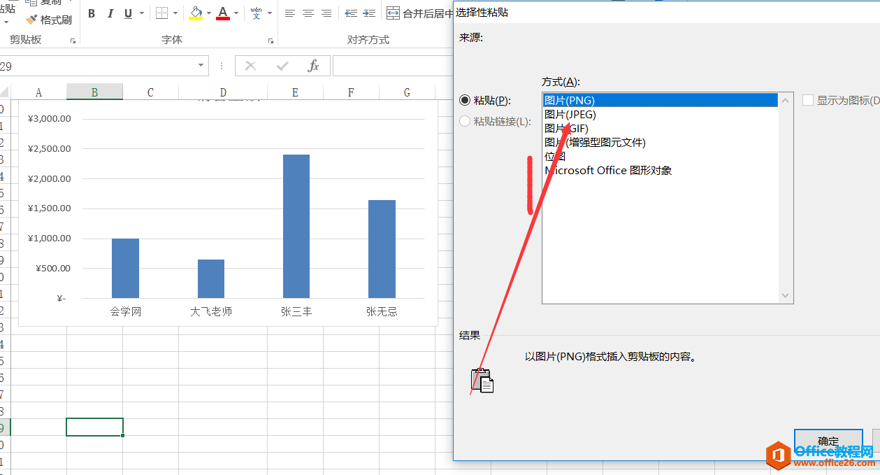 excel 选择性粘贴使用实例教程