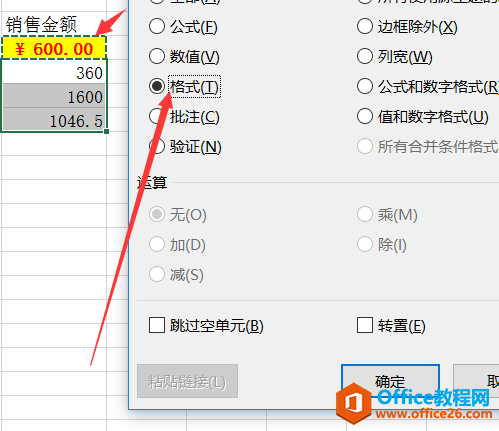 excel 选择性粘贴使用实例教程